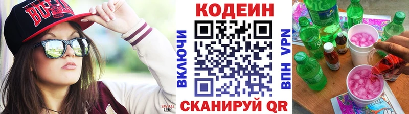 Codein напиток Lean (лин)  купить наркоту  Мамоново 