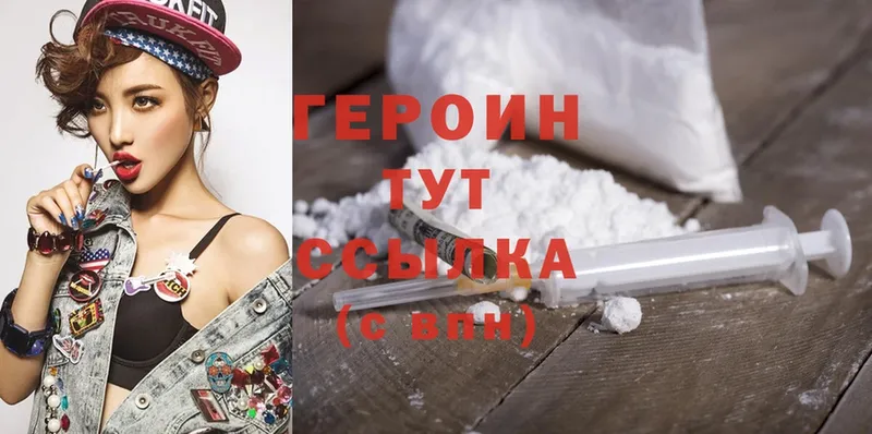 ГЕРОИН Heroin  Мамоново 